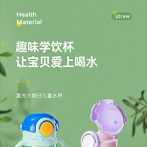 兒童水杯詳情頁