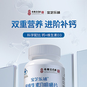 鈣片保健品詳情頁