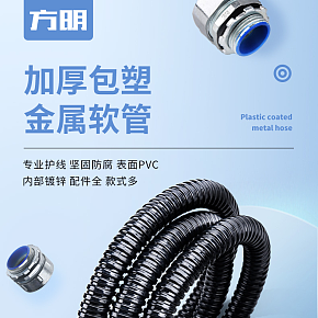 金屬軟管詳情頁