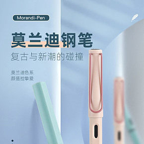莫兰迪钢笔详情页