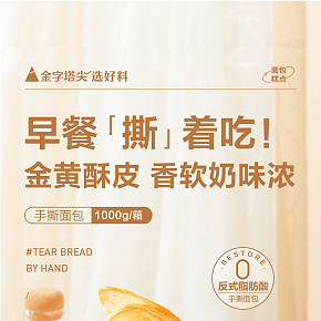 手撕面包詳情頁