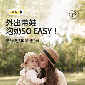 調(diào)奶器詳情頁
