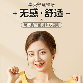 舒適文胸詳情頁
