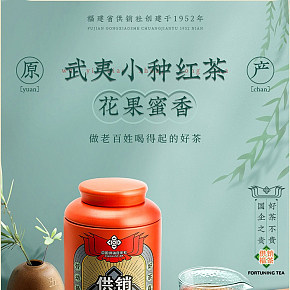 武夷紅茶詳情頁