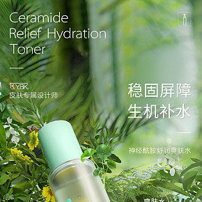 美妆护肤爽肤水化妆品详情