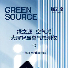 空氣質(zhì)量檢測(cè)儀詳情頁