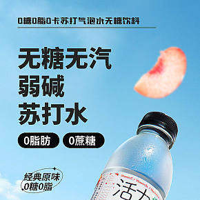 無糖飲料詳情頁