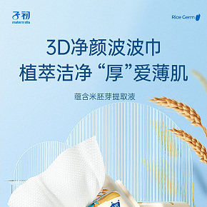 兒童紙巾詳情頁