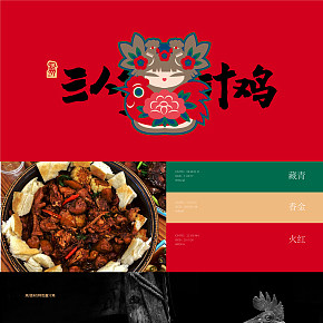 三人行酱汁鸡餐饮类LOGO/VI/IP形象设计