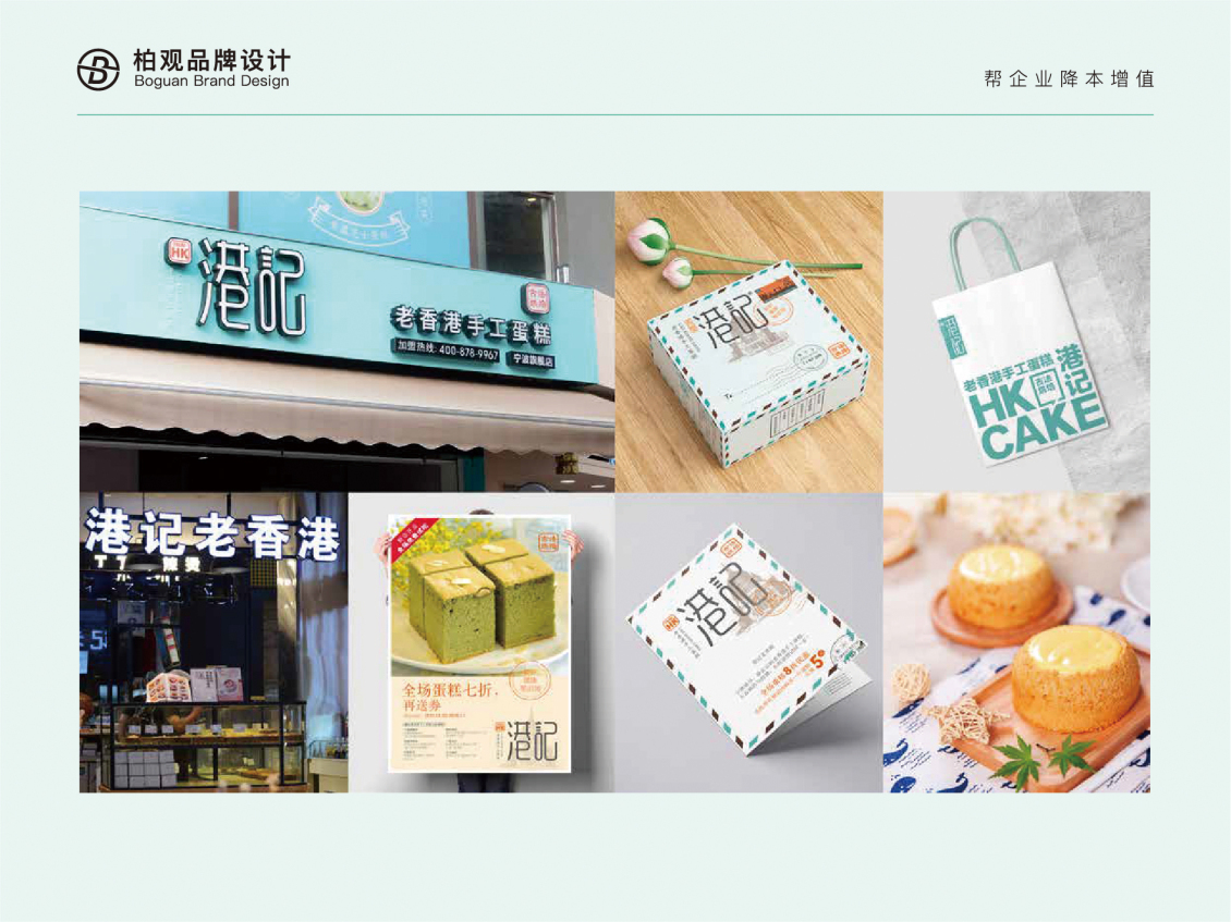 淘宝美工成一老香港手工蛋糕品牌形象优化设计作品