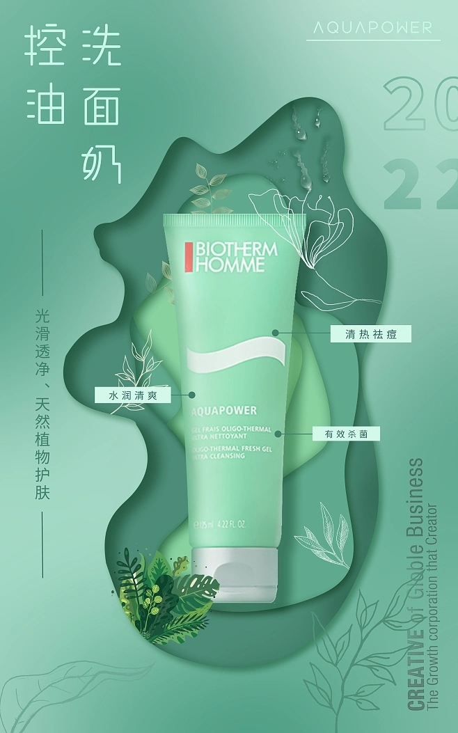淘寶美工曉夏化妝美容-控油洗面奶-海報(bào)作品