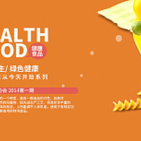 健康宣传banner