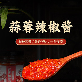 现代国潮中国风蒜蓉辣椒酱家用食品日用品详情页