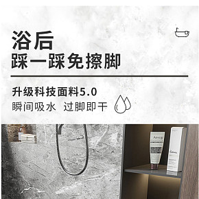 生活百货-卫浴吸水地垫-详情页