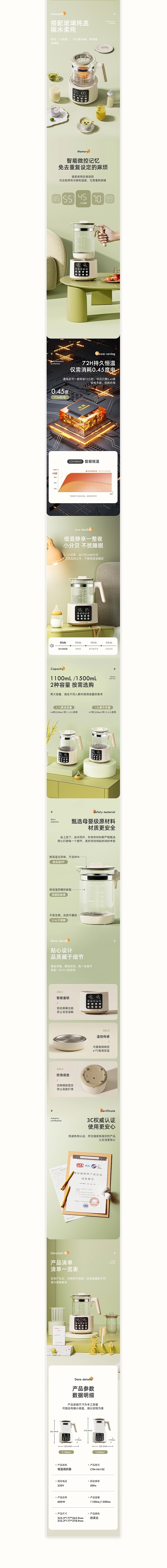 淘寶美工曉夏生活百貨-恒溫調(diào)奶器-詳情頁作品
