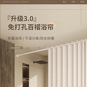 生活百货-免打孔百褶浴帘-详情页