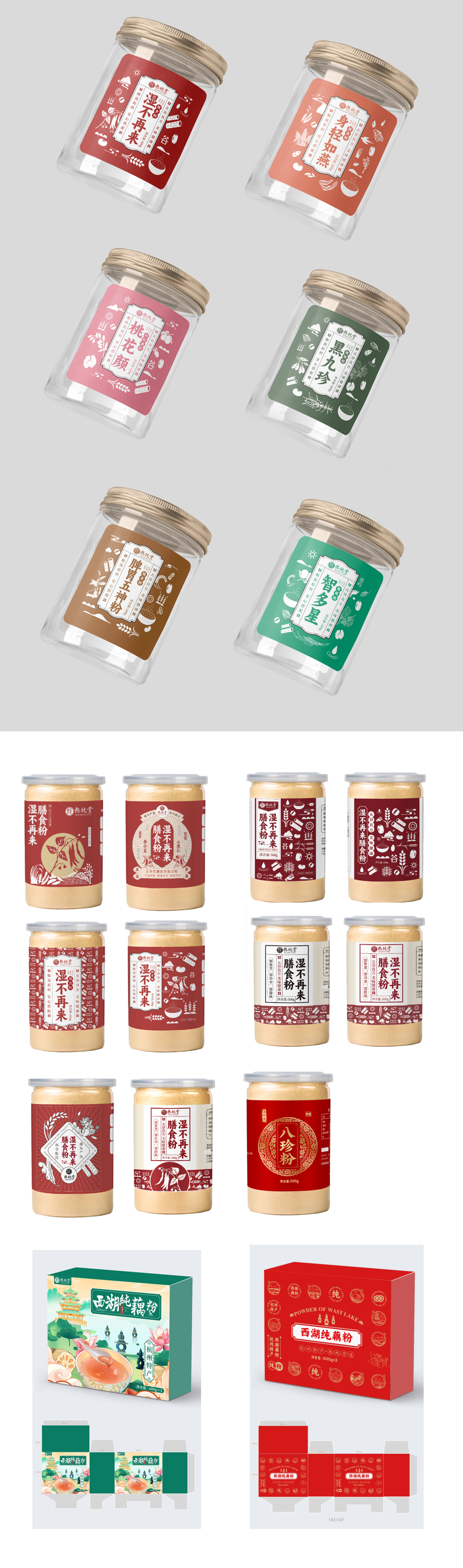 淘宝美工y252372粉类冲调罐装标签 包装制作作品