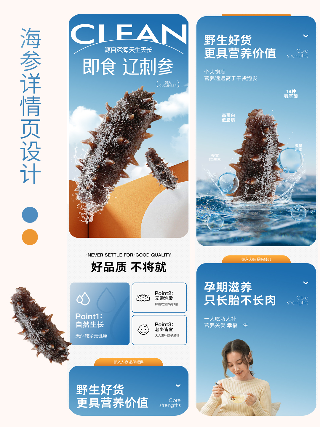 淘寶美工小妍海參詳情頁設(shè)計作品