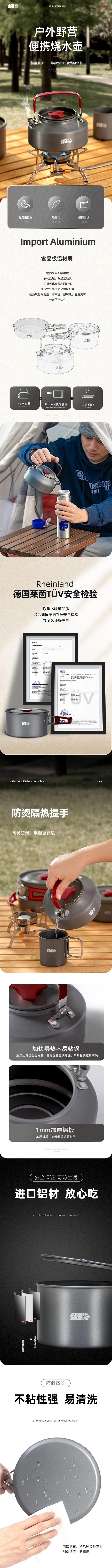 淘宝美工晓夏运动户外-户外野营便携式烧水壶-详情页作品