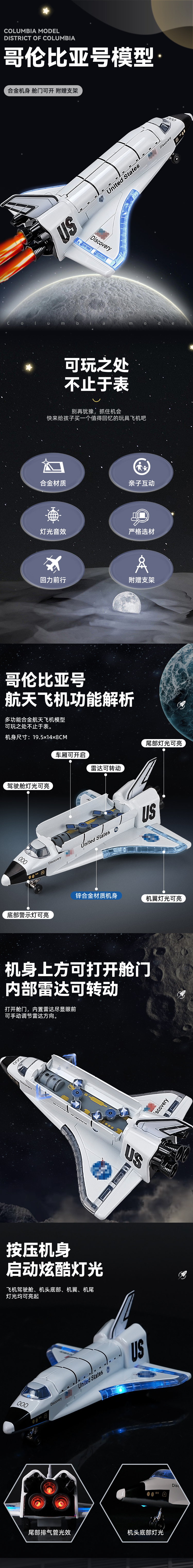 淘宝美工一辉航天飞机模型玩具作品