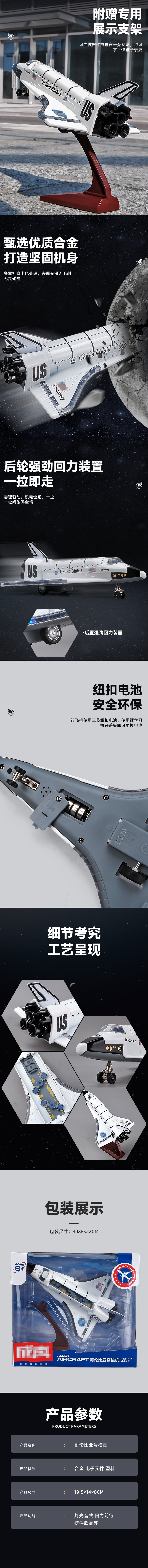 淘寶美工一輝航天飛機模型玩具作品