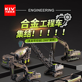 合金工程車(chē)組合