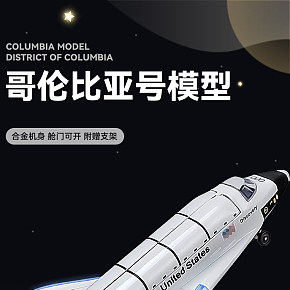 航天飛機(jī)模型玩具