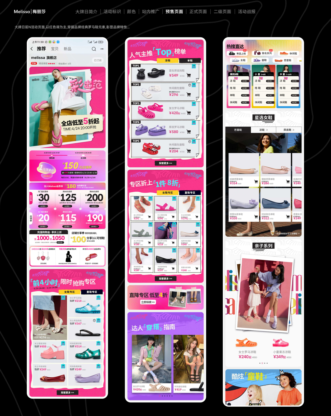 淘宝美工y203523Melissa设计作品作品