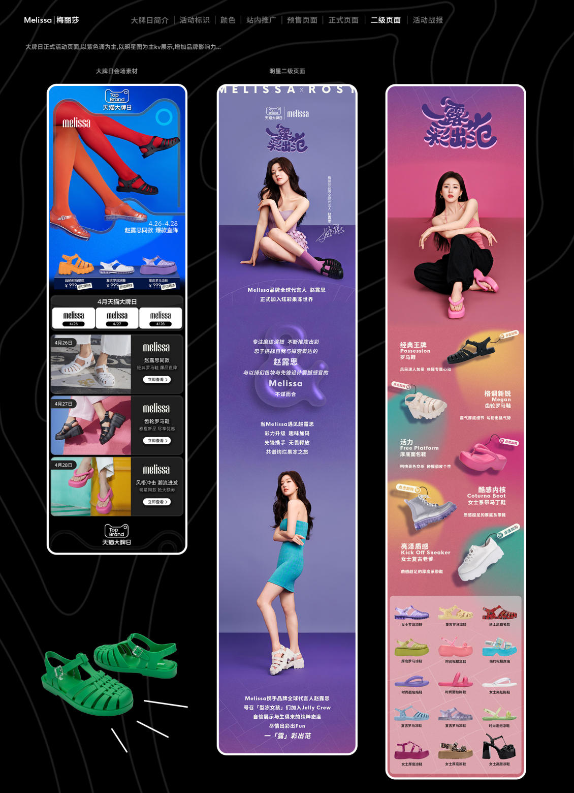 淘宝美工y203523Melissa设计作品作品