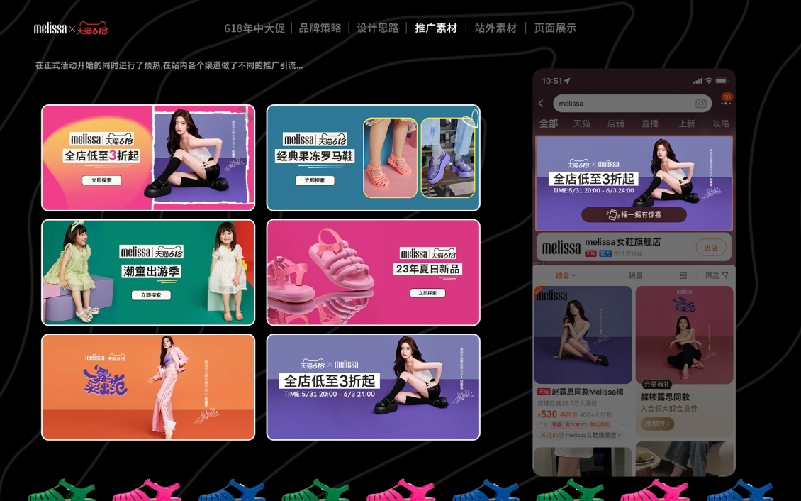 淘宝美工y203523Melissa设计作品作品