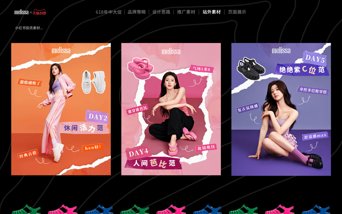 淘宝美工y203523Melissa设计作品作品