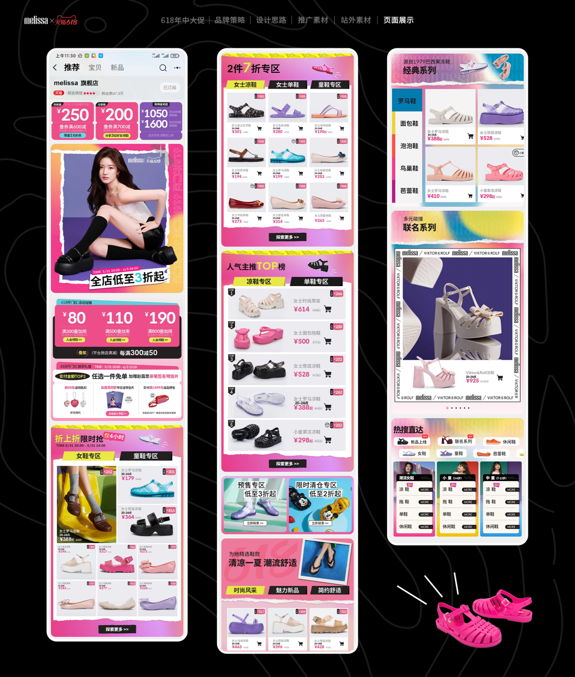 淘宝美工y203523Melissa设计作品作品