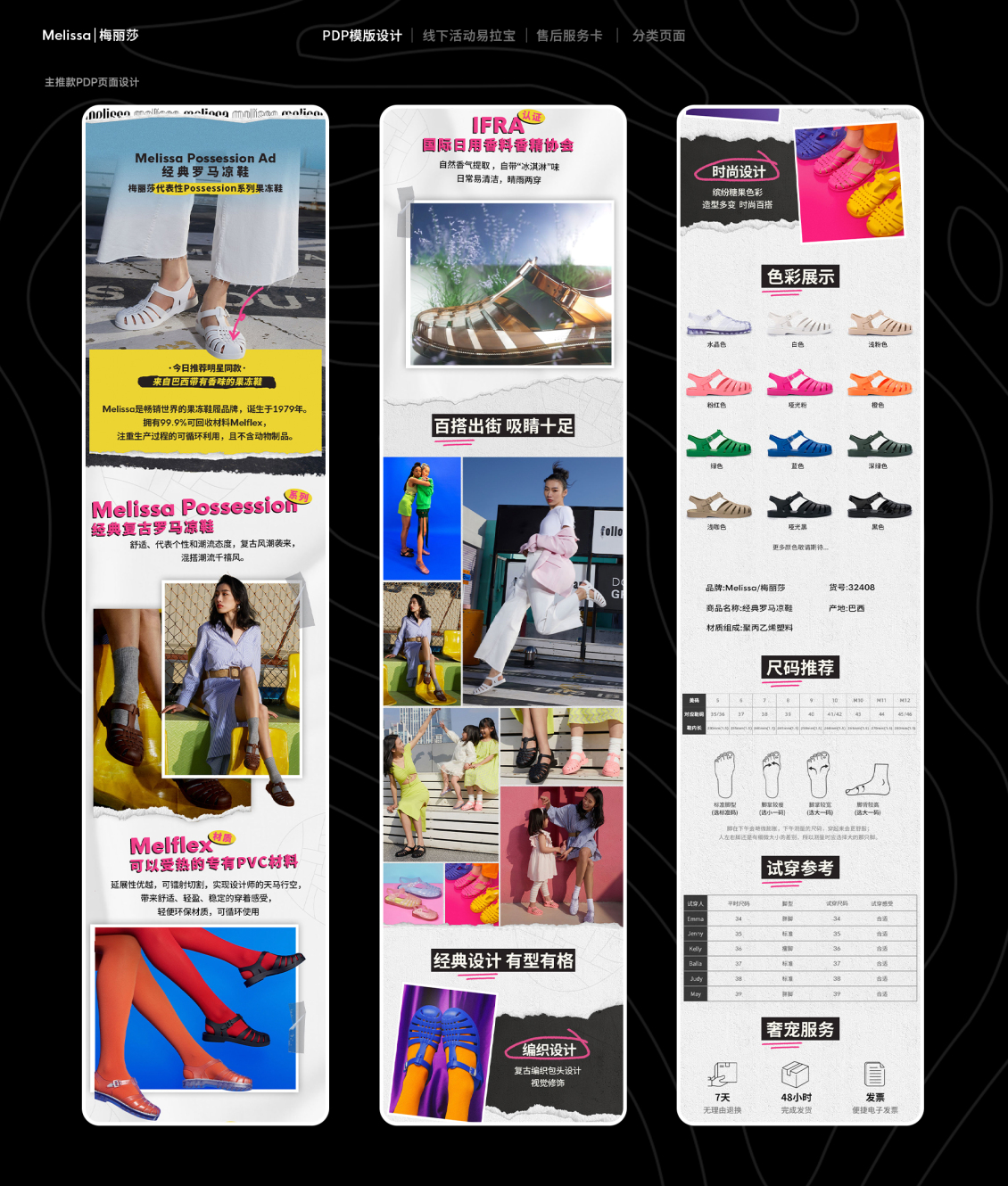 淘宝美工y203523Melissa设计作品作品