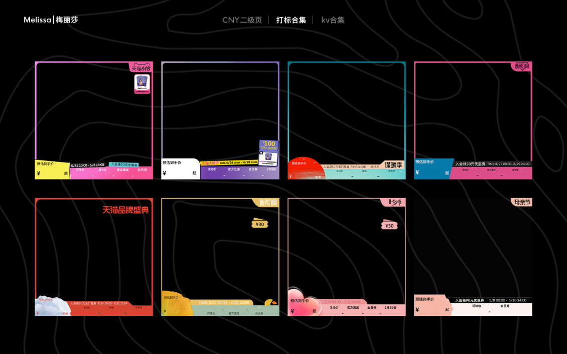 淘宝美工y203523Melissa设计作品作品