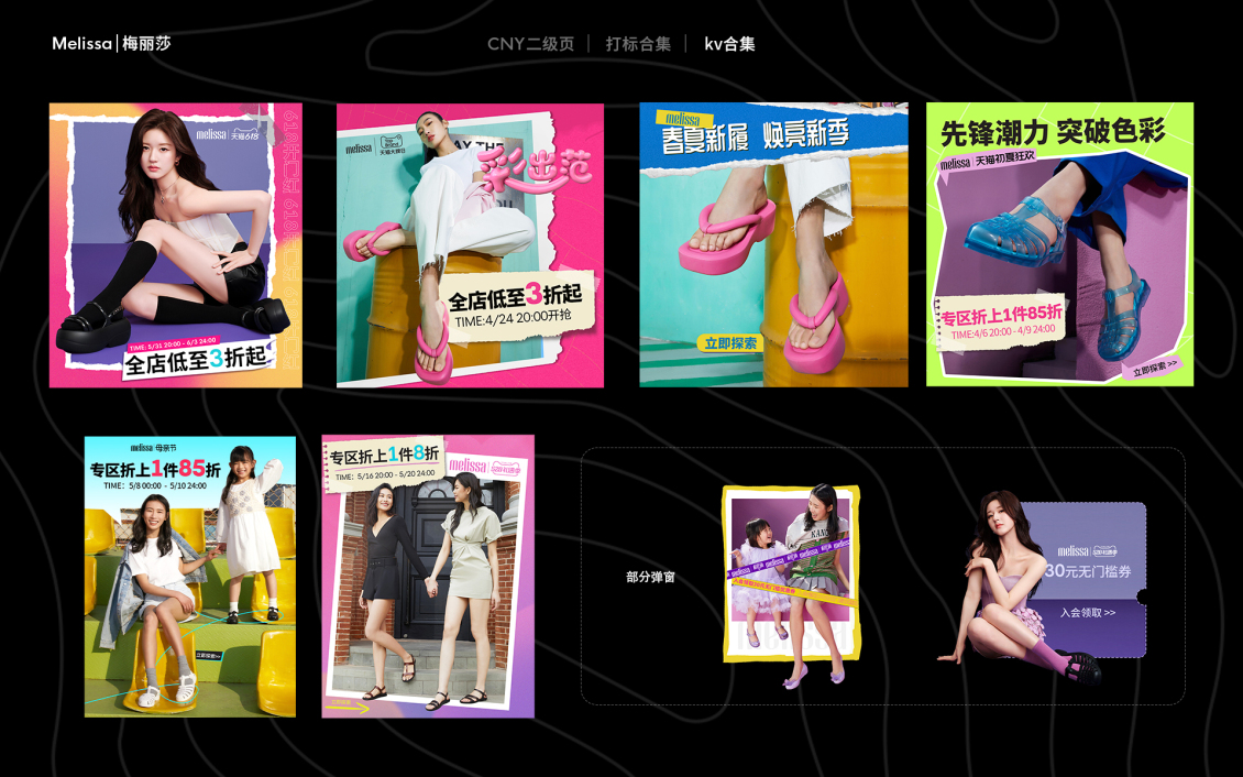 淘宝美工y203523Melissa设计作品作品
