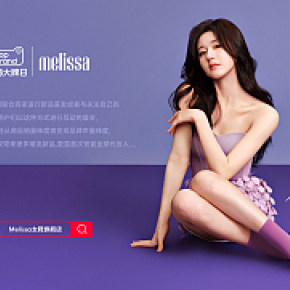 Melissa设计作品