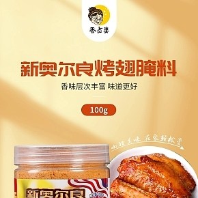 食品保健-烤翅腌料-详情页