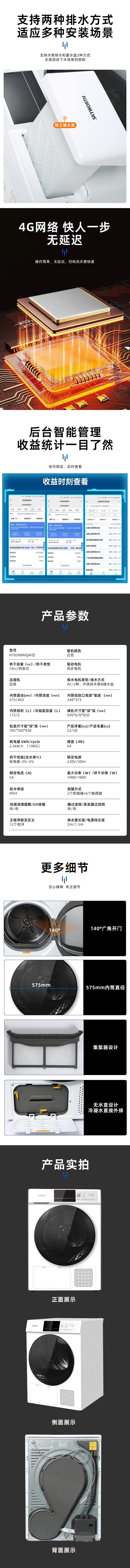 淘寶美工龐博創(chuàng)維共享熱泵烘干機詳情頁作品