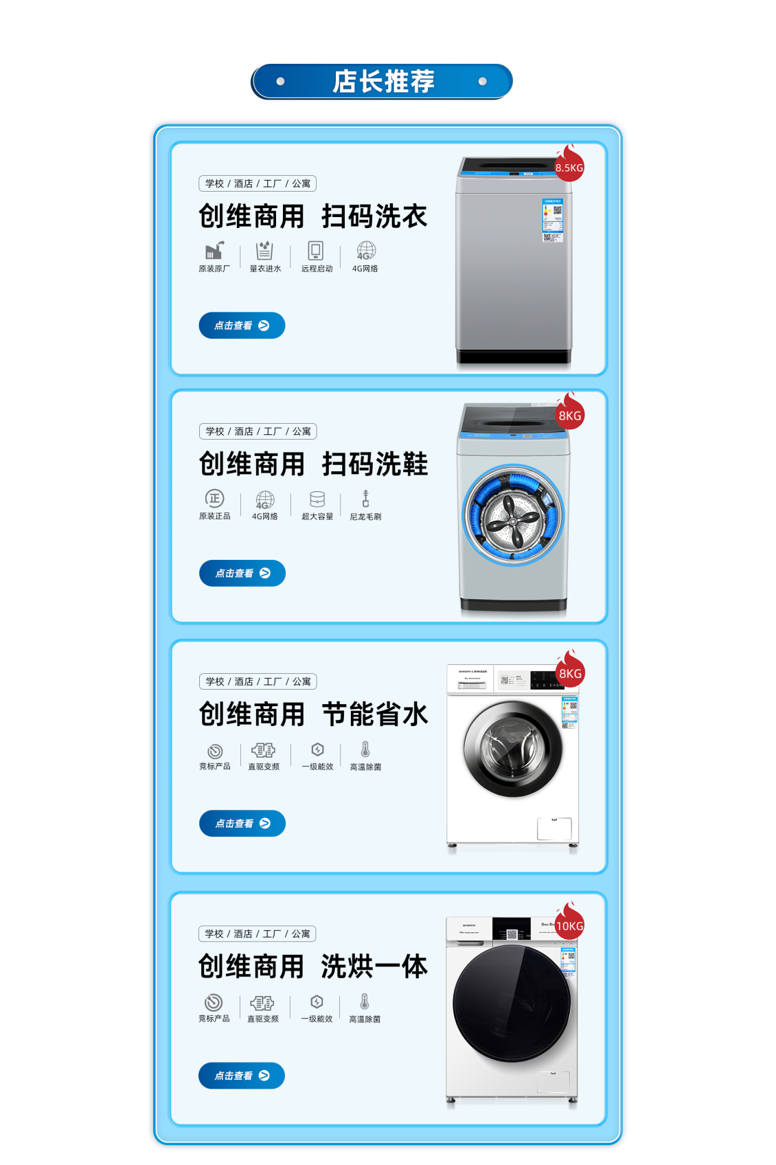 淘寶美工龐博創(chuàng)維商用共享洗衣機(jī)首頁作品