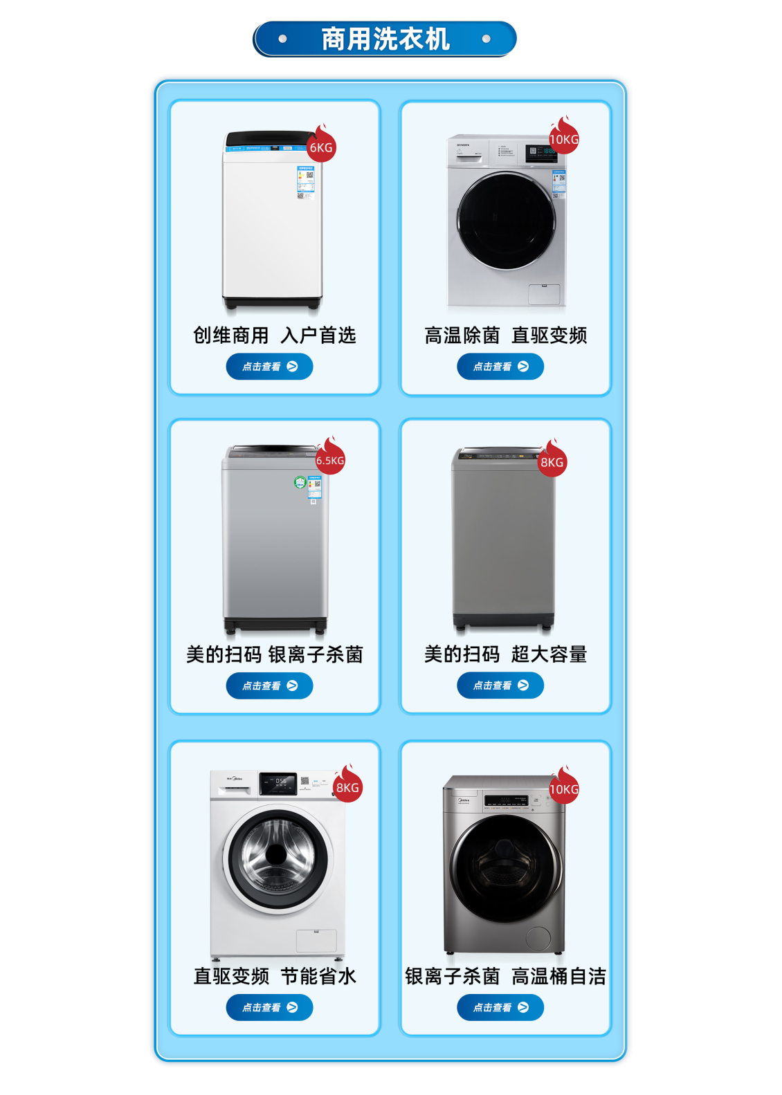 淘寶美工龐博創(chuàng)維商用共享洗衣機(jī)首頁作品