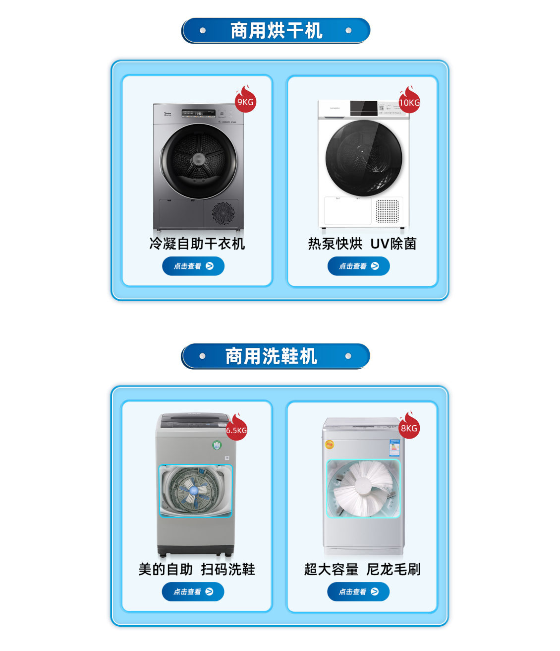 淘寶美工龐博創(chuàng)維商用共享洗衣機(jī)首頁作品