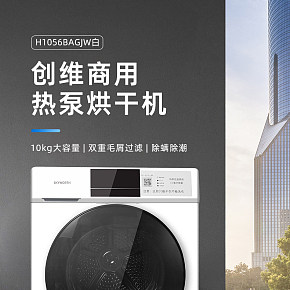 創(chuàng)維共享熱泵烘干機(jī)詳情頁