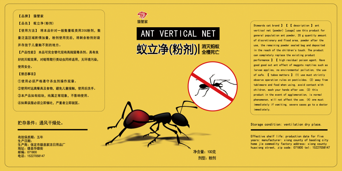 淘宝美工杨亚男蚂蚁药包装设计不干胶设计作品