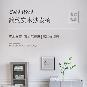 住宅家具沙發(fā)椅詳情頁