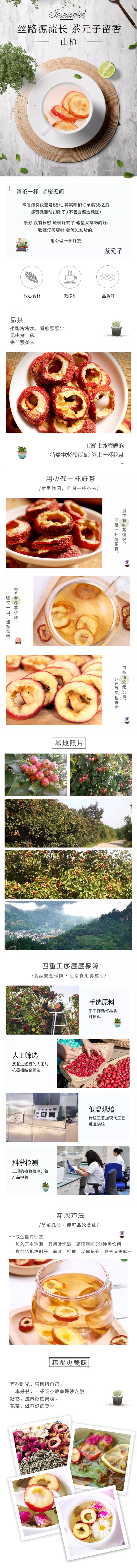 淘寶美工麥九泡茶飲品山楂干茶包干果零食作品