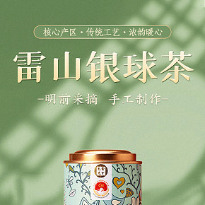 茶叶详情页设计小清新绿色系