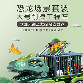 儿童玩具恐龙车精修 动图详情页