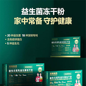 女性腸胃保健品凍干粉精修詳情