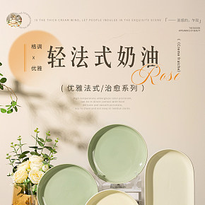 奶油風(fēng)陶瓷餐具家用日用詳情