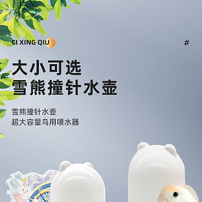 寵物用品 水壺 詳情頁